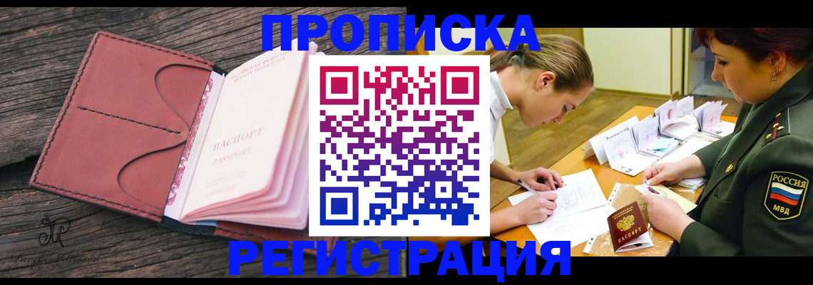 прописка гарантия в Химках