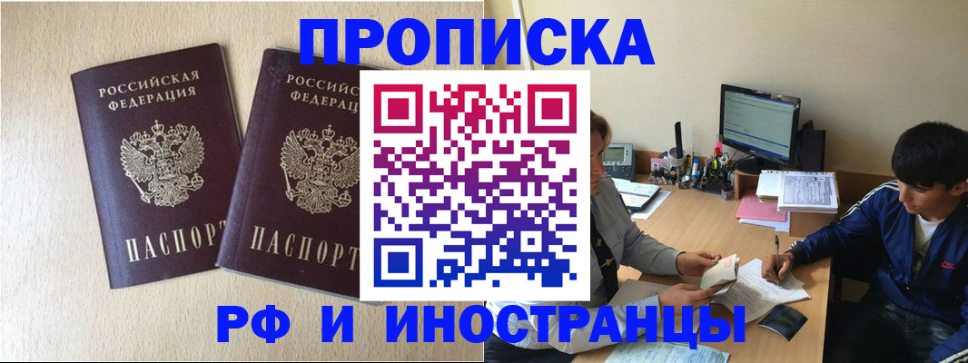 регистрация в Химках